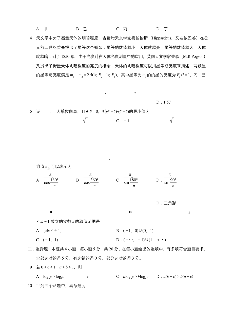 江苏省徐州市(市区部分学校)2021届高三9月学情调研考试数学试题及答案.docx_第2页