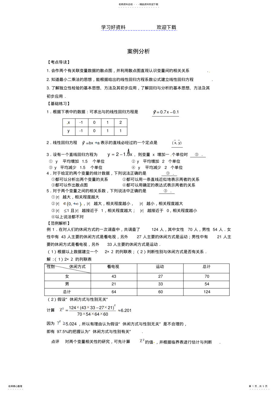 2022年高考数学三轮冲刺押题基础技能闯关夺分必备案例分析 .pdf_第1页