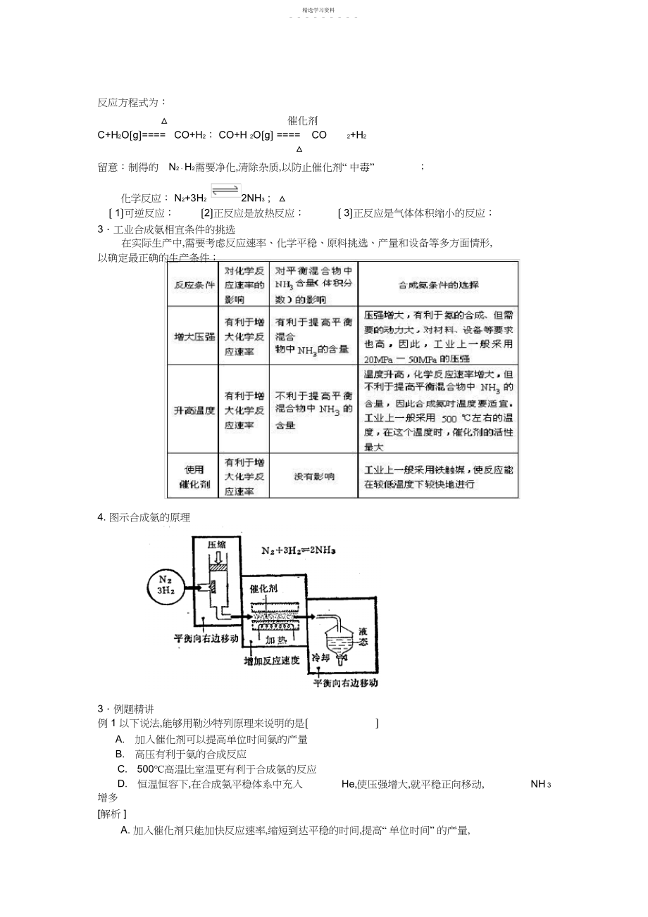 2022年高考化学个考点精讲-考点-合成氨条件的选择.docx_第2页