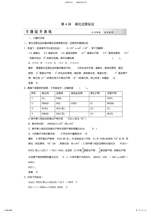 2022年高考化学二轮复习专题提升练第讲氧化还原反应 .pdf