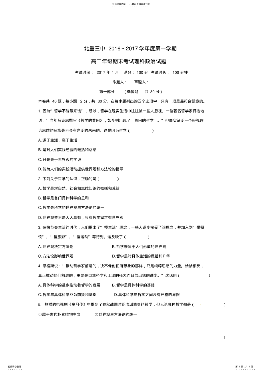 2022年高二政治上学期期末考试试题理 5.pdf_第1页