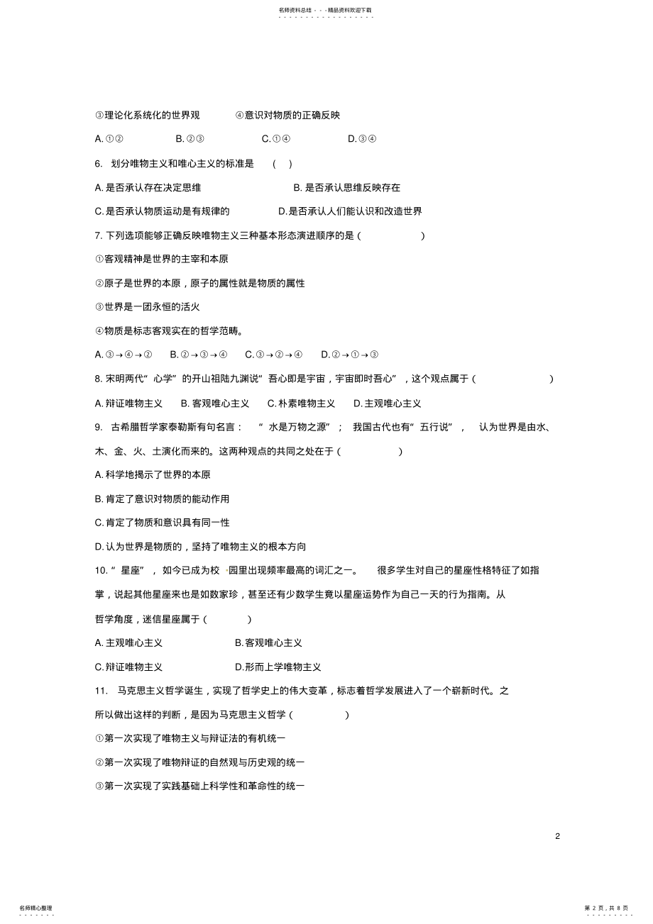 2022年高二政治上学期期末考试试题理 5.pdf_第2页