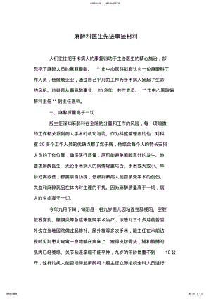 2022年麻醉科医生先进事迹材料 .pdf