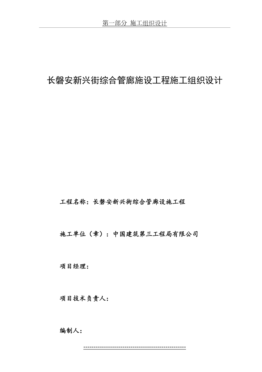 综合管廊施工组织设计(1).doc_第2页