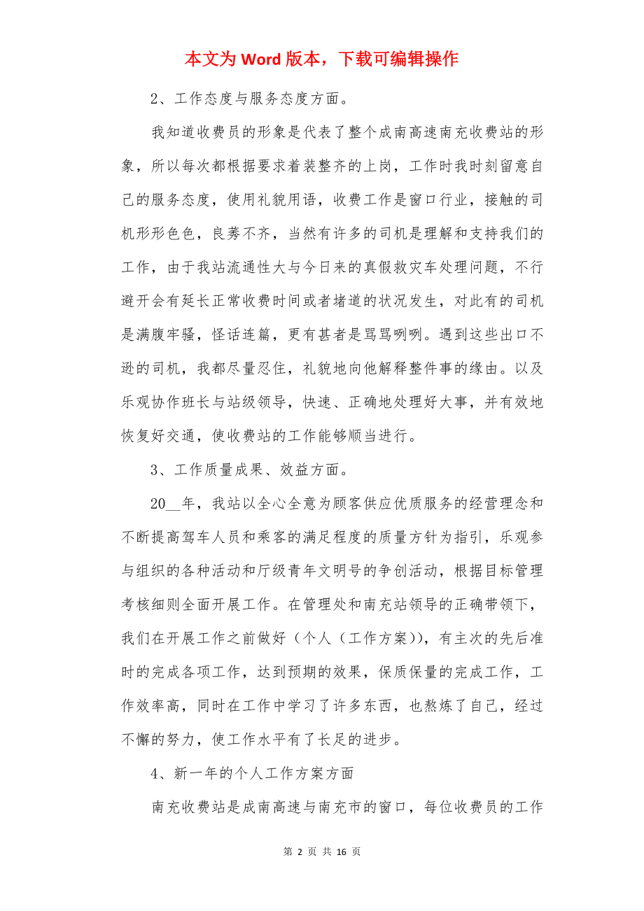 高速公路收费员试用期总结_收费员试用期工作总结.docx_第2页