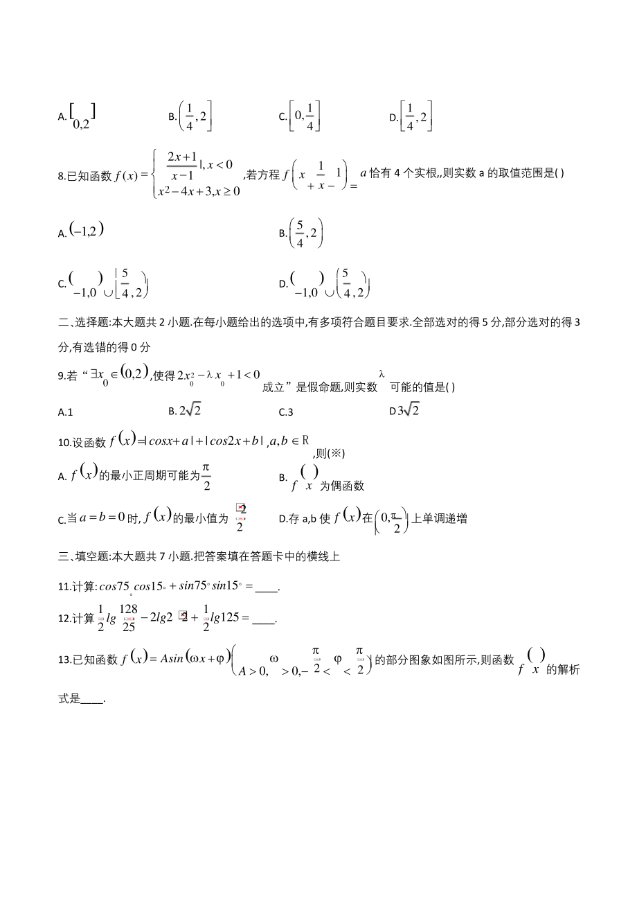 浙江省镇海中学2020-2021学年高一上学期期末考试数学试题(含答案).docx_第2页