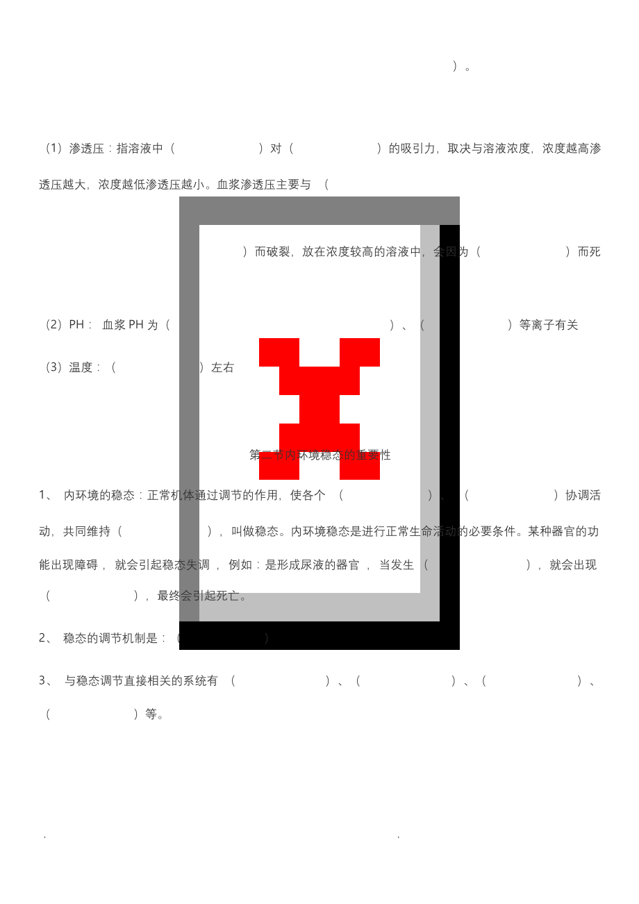 生物必修三知识点填空附答案.docx_第2页