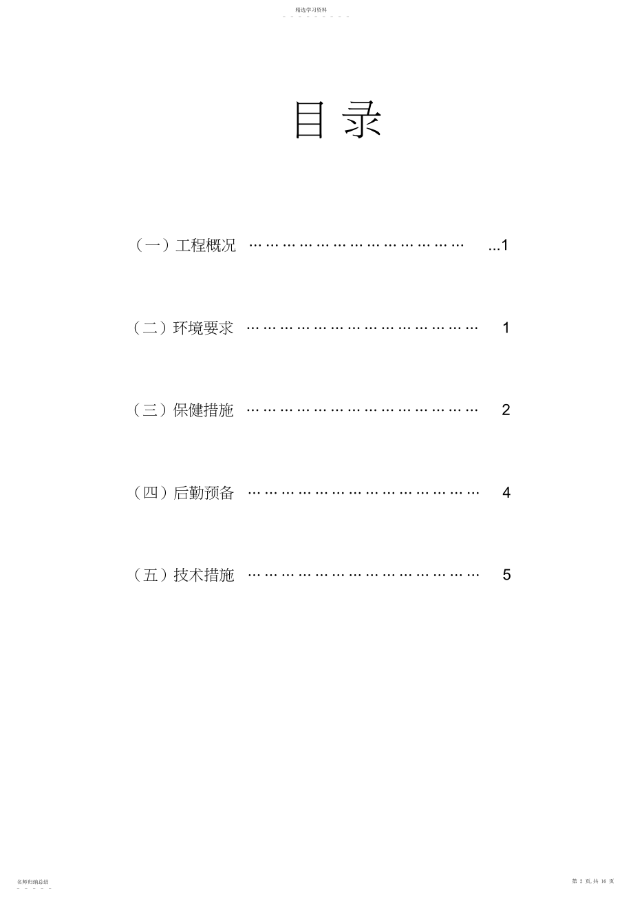 2022年高温施工方案.docx_第2页