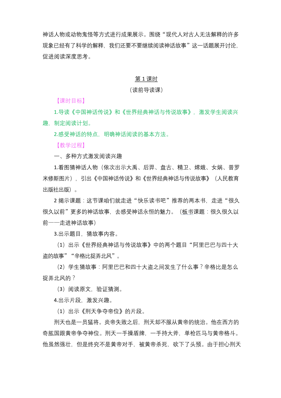 统编版小学语文四年级上册【快乐读书吧】公开课精品教学设计.docx_第2页