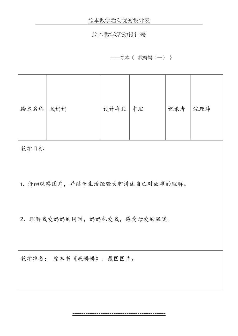 绘本我妈妈教案.doc_第2页