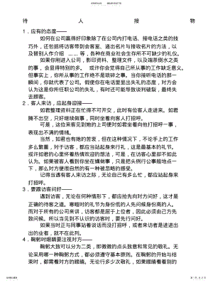 2022年待人接物的基本礼仪 .pdf