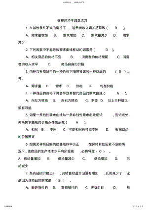 2022年微观经济学课堂习题 .pdf