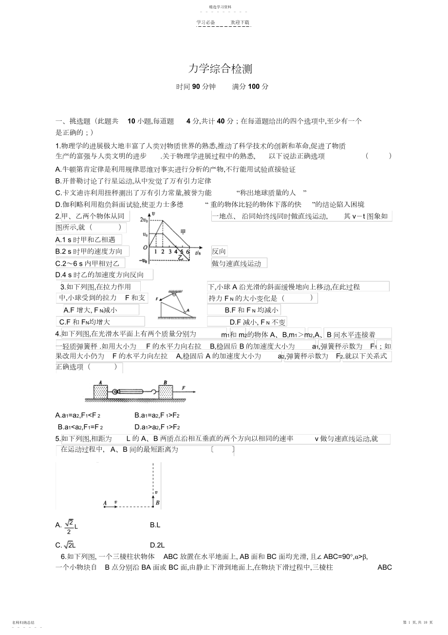 2022年高考物理热点专题专题复习力学综合检测.docx_第1页