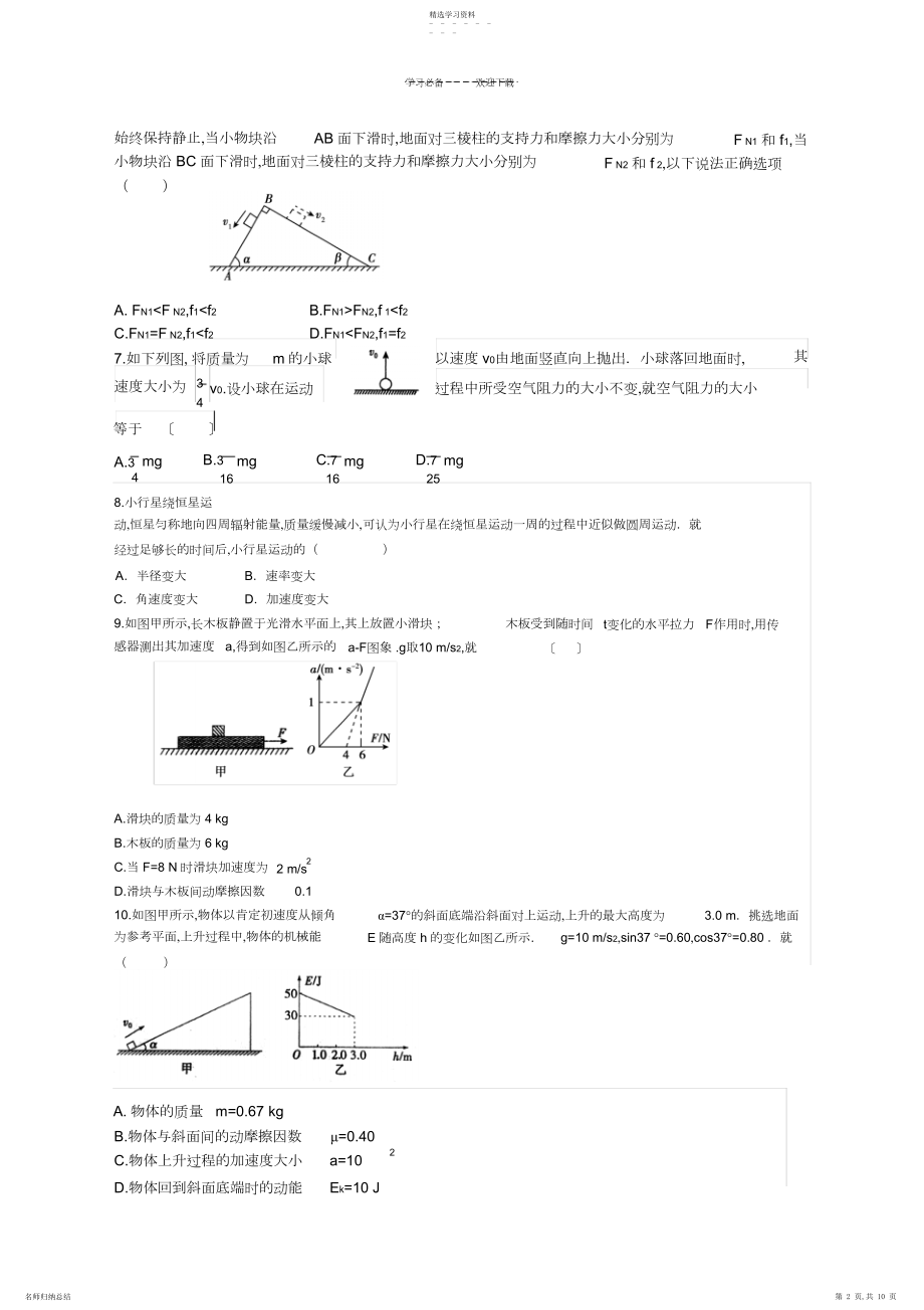 2022年高考物理热点专题专题复习力学综合检测.docx_第2页