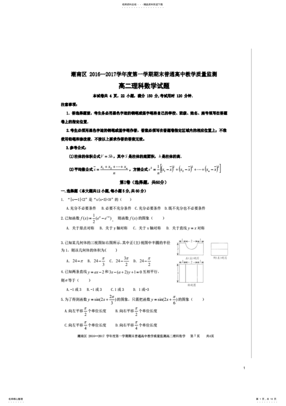 2022年高二数学上学期期末考试试题理 23.pdf_第1页