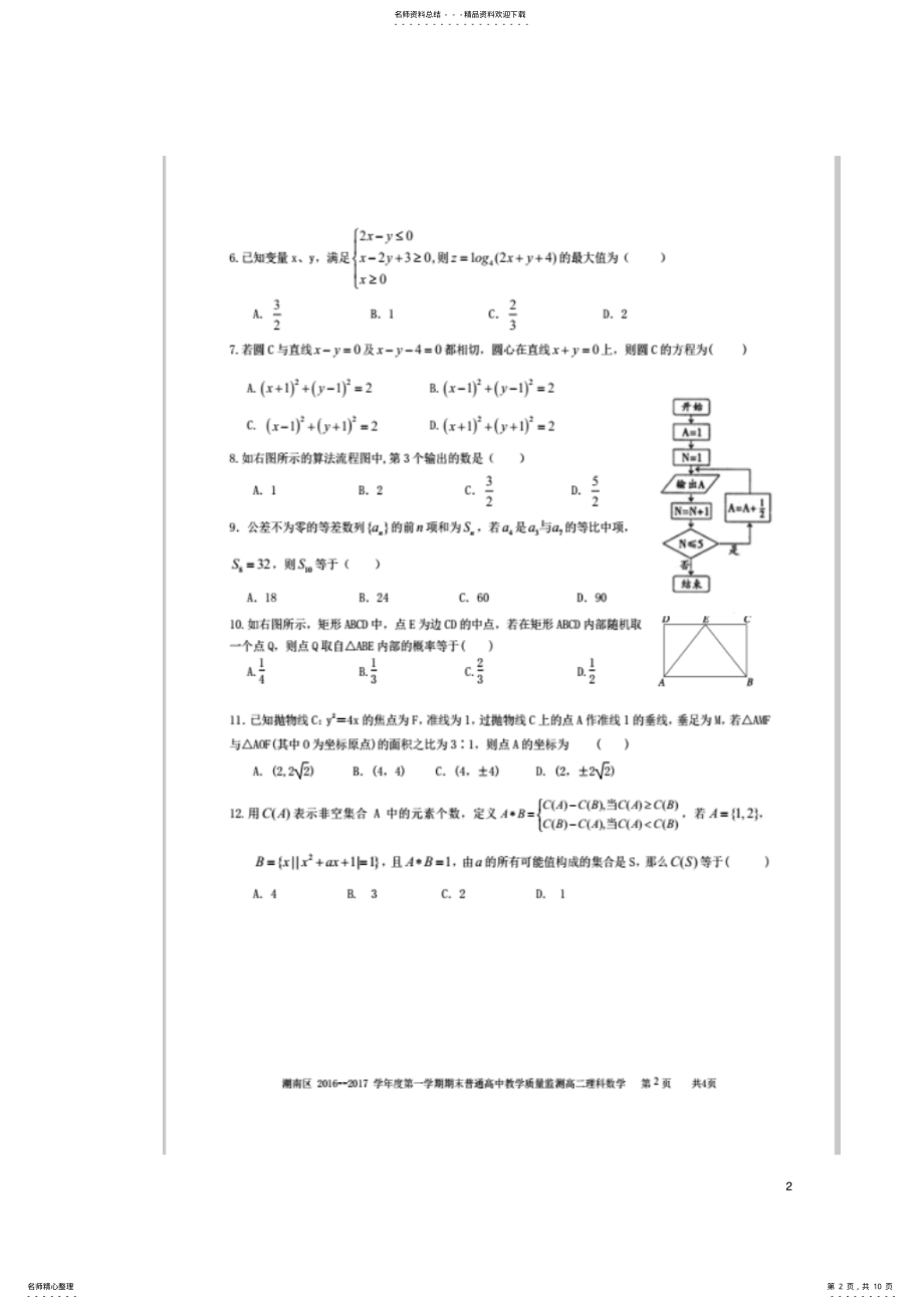 2022年高二数学上学期期末考试试题理 23.pdf_第2页