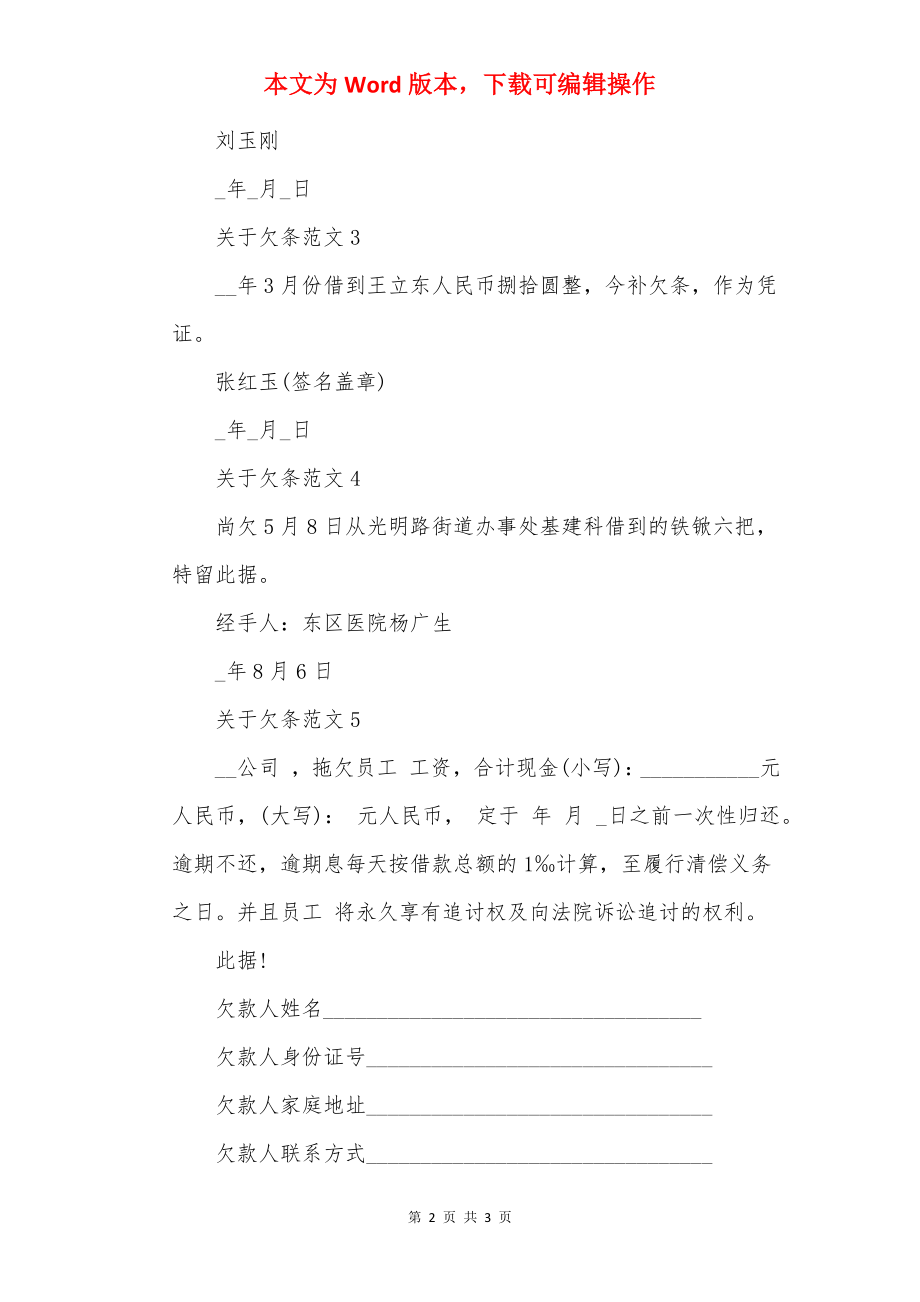 关于个人欠条范文.docx_第2页