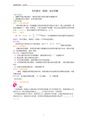 浙教版初中数学培优讲义--七年级上册-列代数式(提高)知识讲解---副本.docx