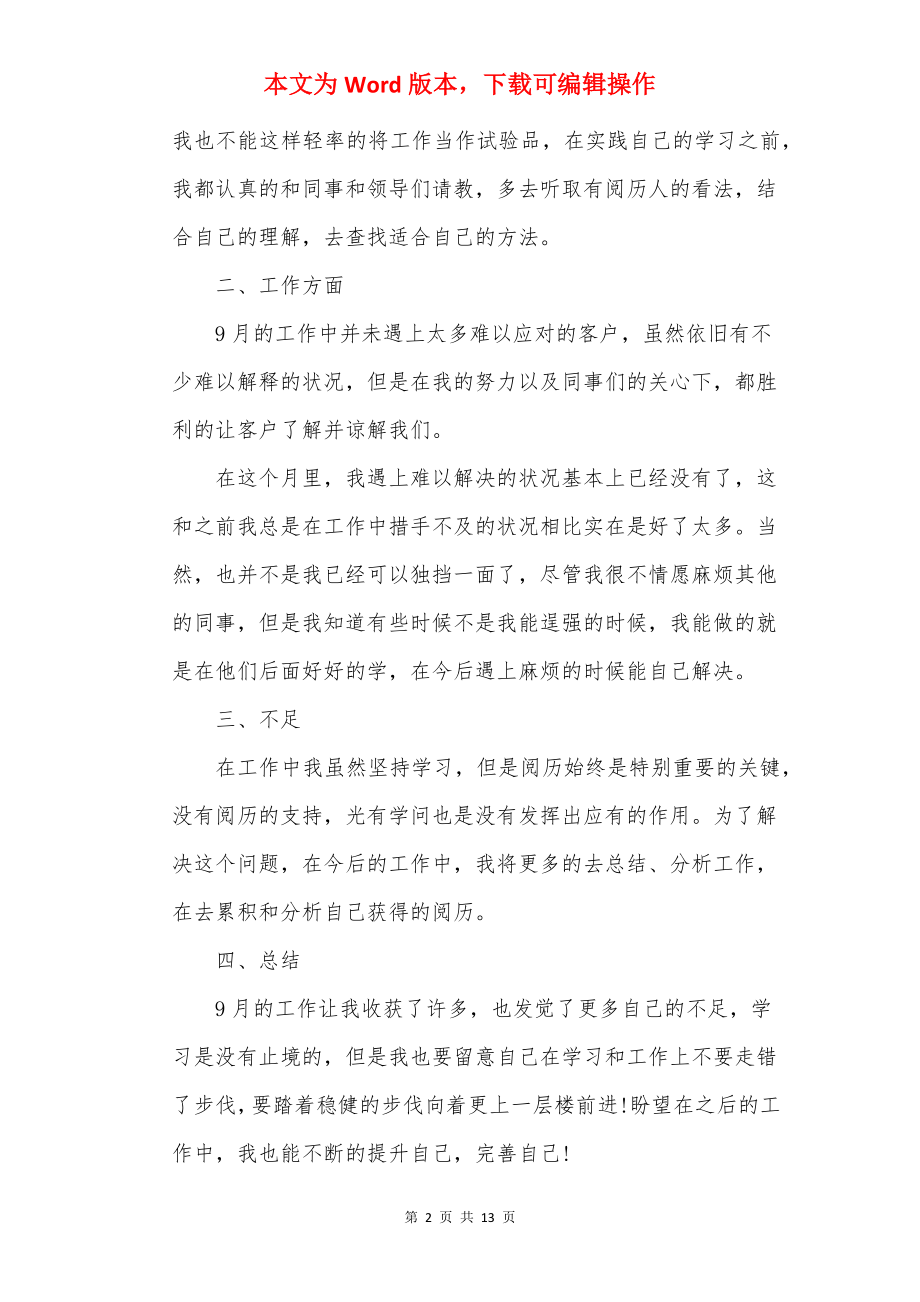 2022公司售后年终工作总结.docx_第2页