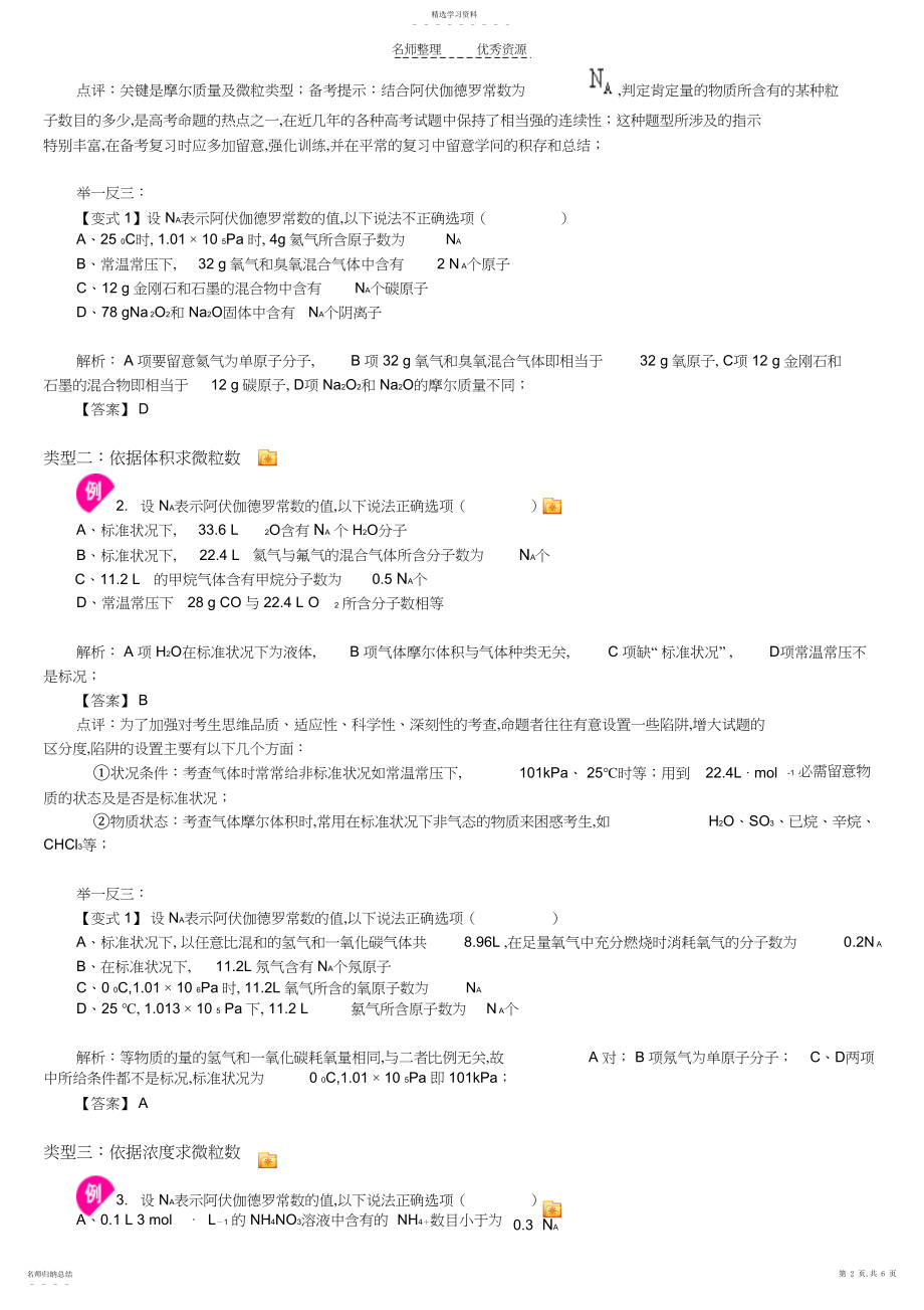 2022年高考化学冲刺十三阿伏加德罗常数.docx_第2页