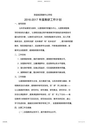 2022年度教研工作计划 .pdf