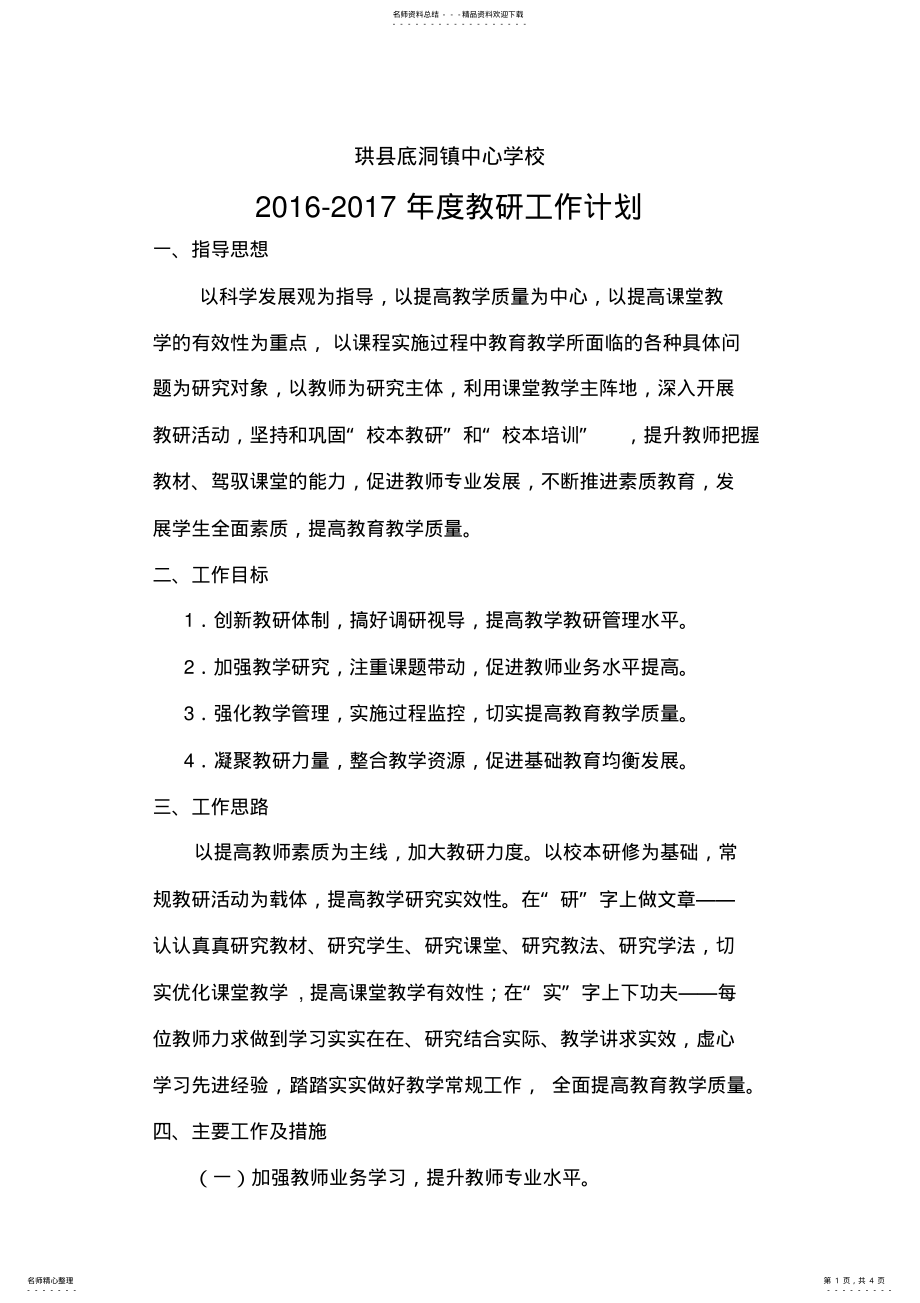 2022年度教研工作计划 .pdf_第1页