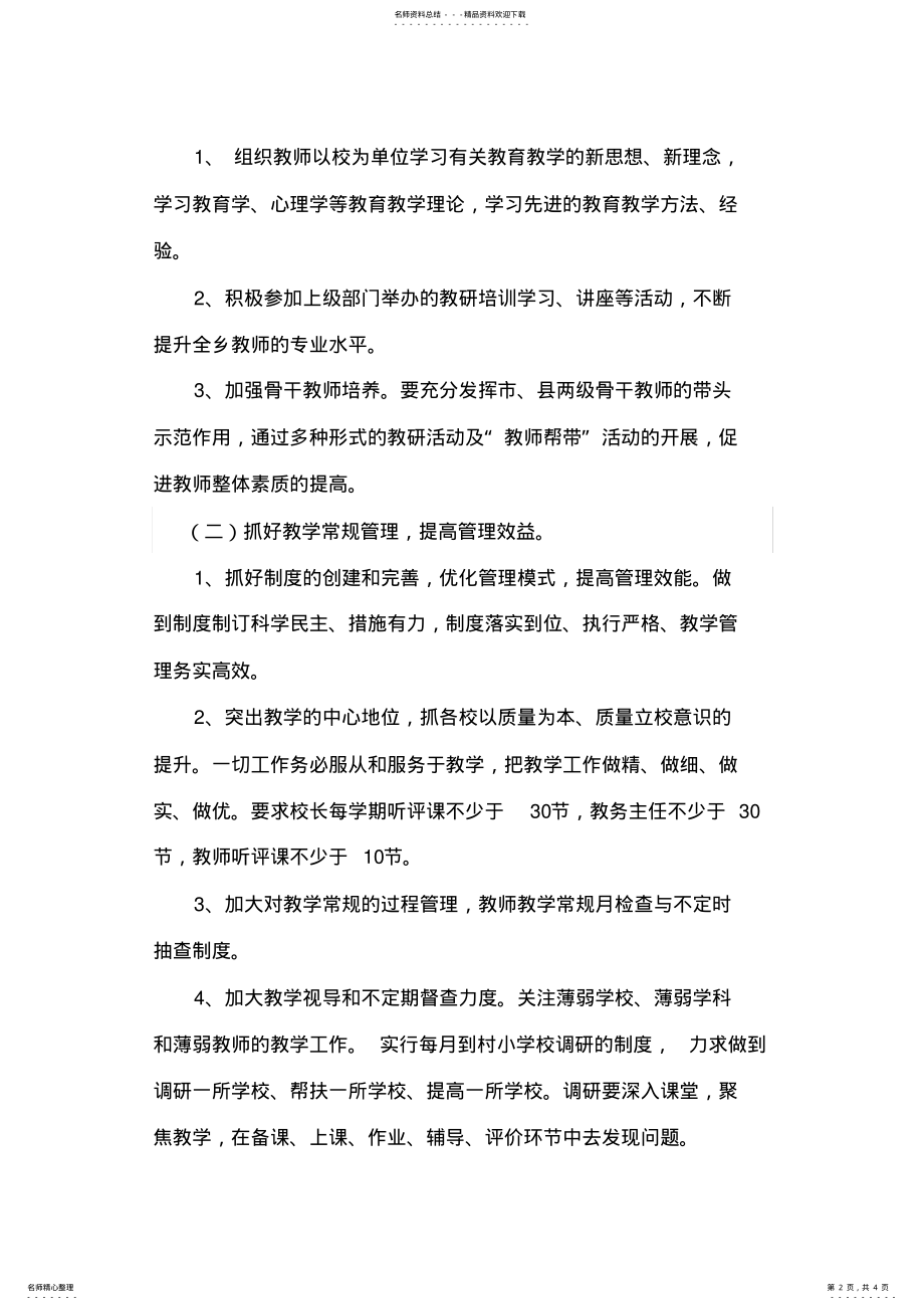 2022年度教研工作计划 .pdf_第2页