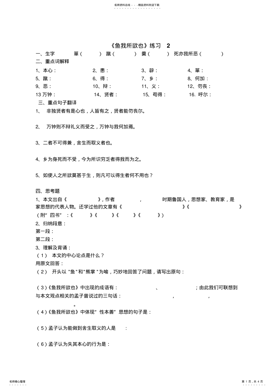 2022年鱼我所欲也练习及答案 .pdf_第1页