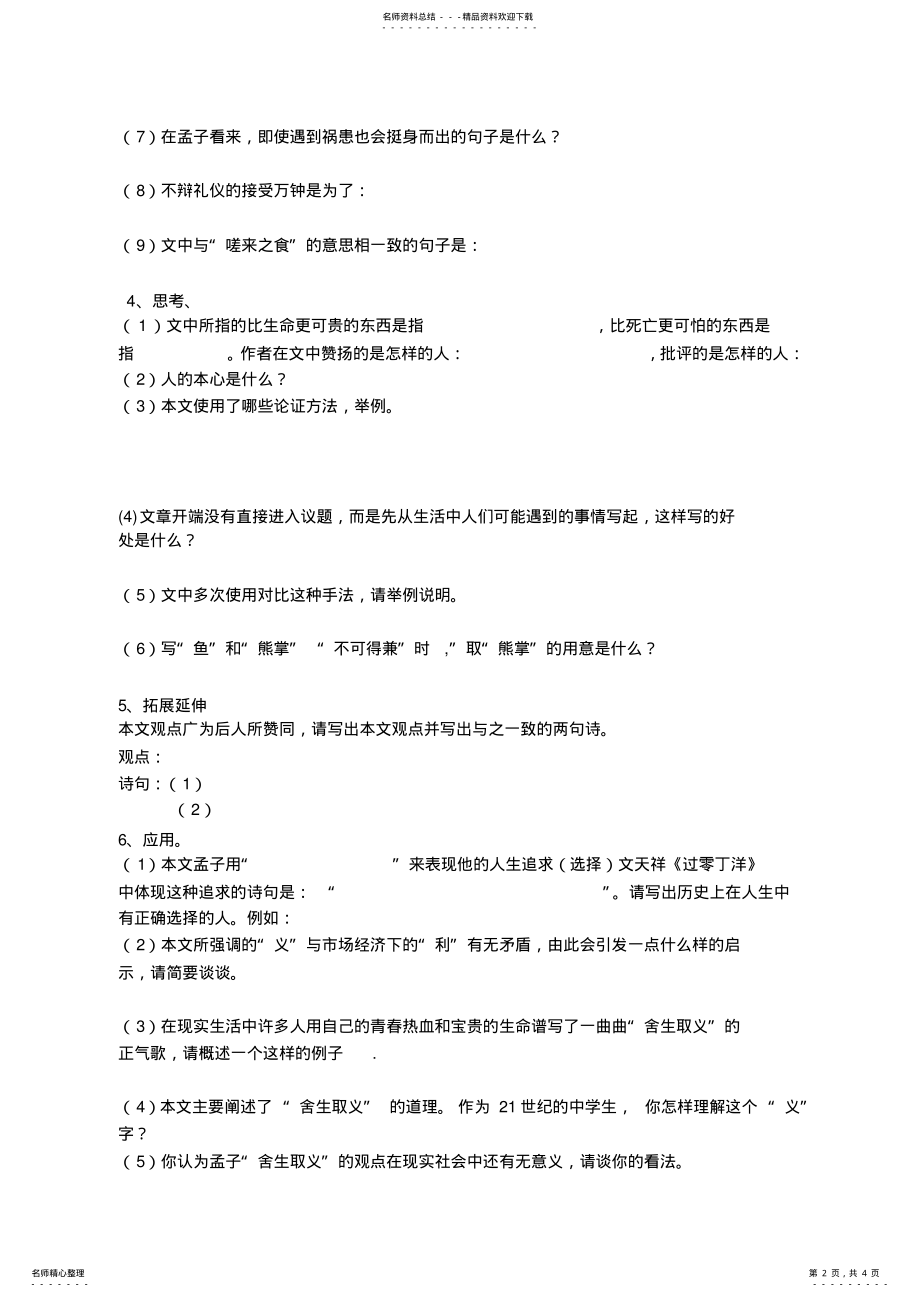 2022年鱼我所欲也练习及答案 .pdf_第2页