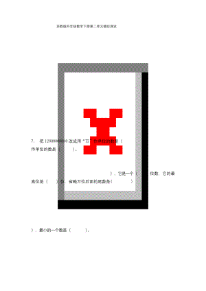 苏教版四年级数学下册第二单元模拟测试及答案.docx