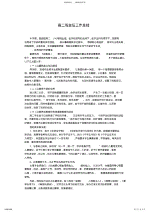 2022年高二班主任工作总结,推荐文档 2.pdf