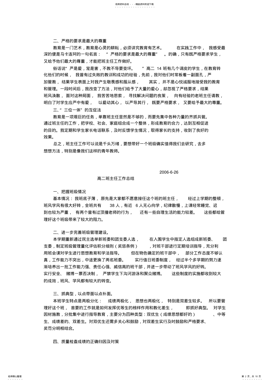 2022年高二班主任工作总结,推荐文档 2.pdf_第2页