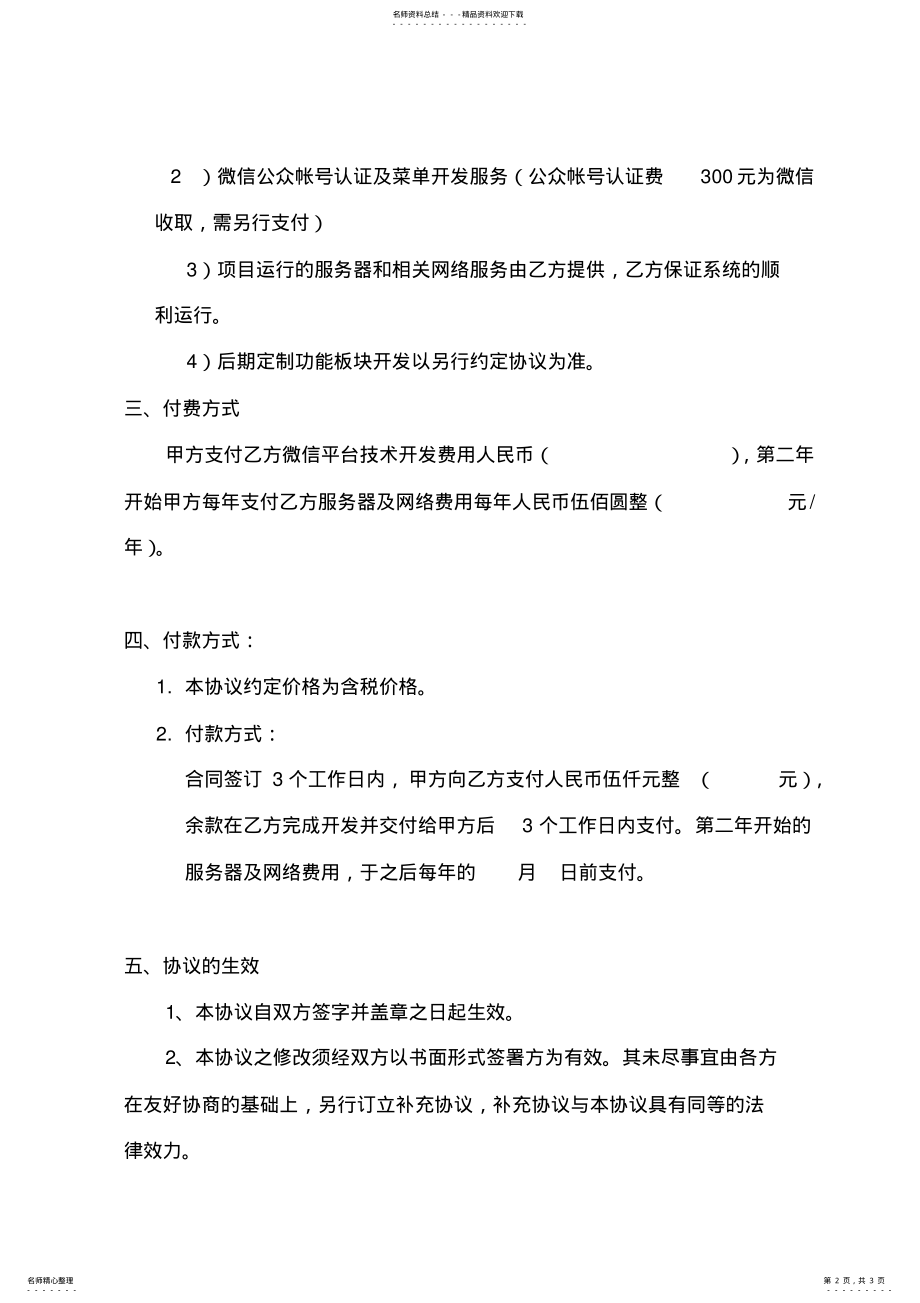 2022年微信分销系统开发协议 .pdf_第2页