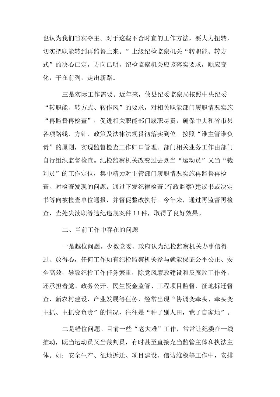 纪检监察机关工作调研报告.docx_第2页