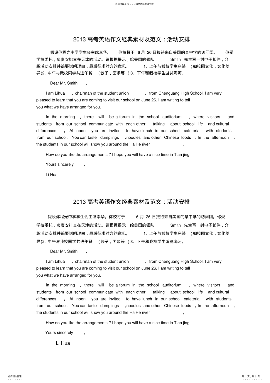 2022年高考英语作文经典素材及范文 .pdf_第1页