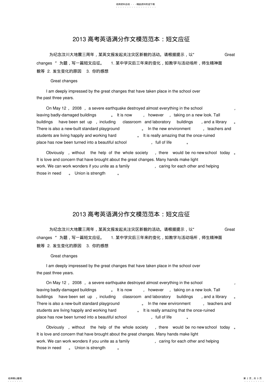 2022年高考英语作文经典素材及范文 .pdf_第2页