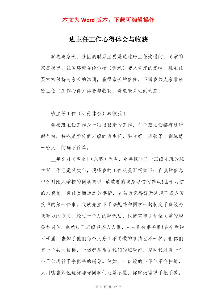 班主任工作心得体会与收获.docx_第1页