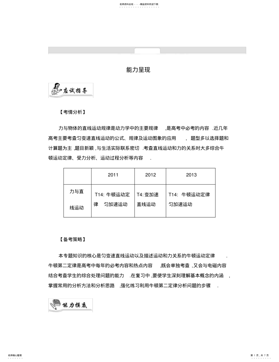 2022年高考物理二轮提优导学案专题二力与直线运动 .pdf_第1页