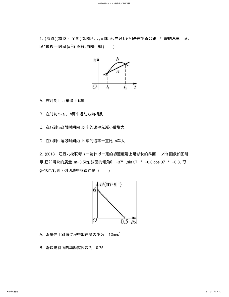 2022年高考物理二轮提优导学案专题二力与直线运动 .pdf_第2页