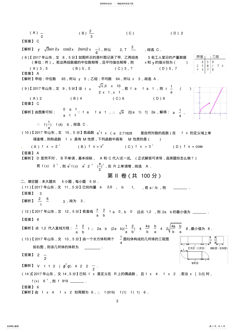 2022年高考山东文科数学试题及答案 .pdf_第2页