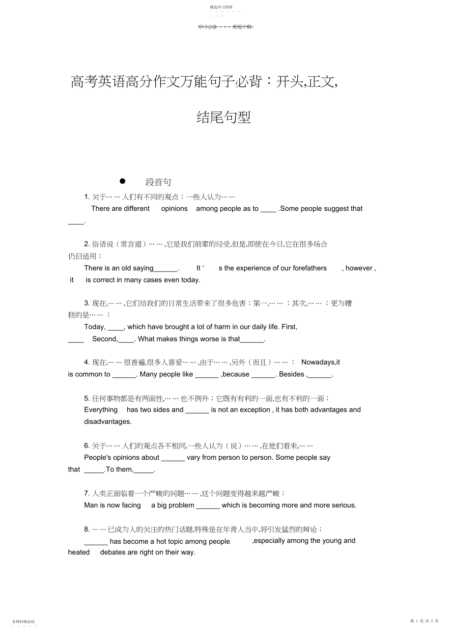 2022年高考英语高分作文万能句子必背开头,正文,结尾句型.docx_第1页