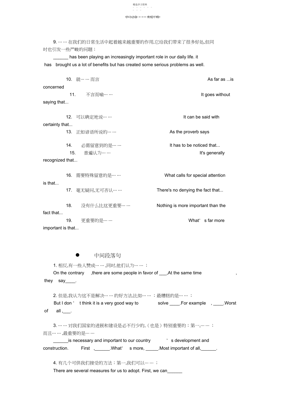 2022年高考英语高分作文万能句子必背开头,正文,结尾句型.docx_第2页