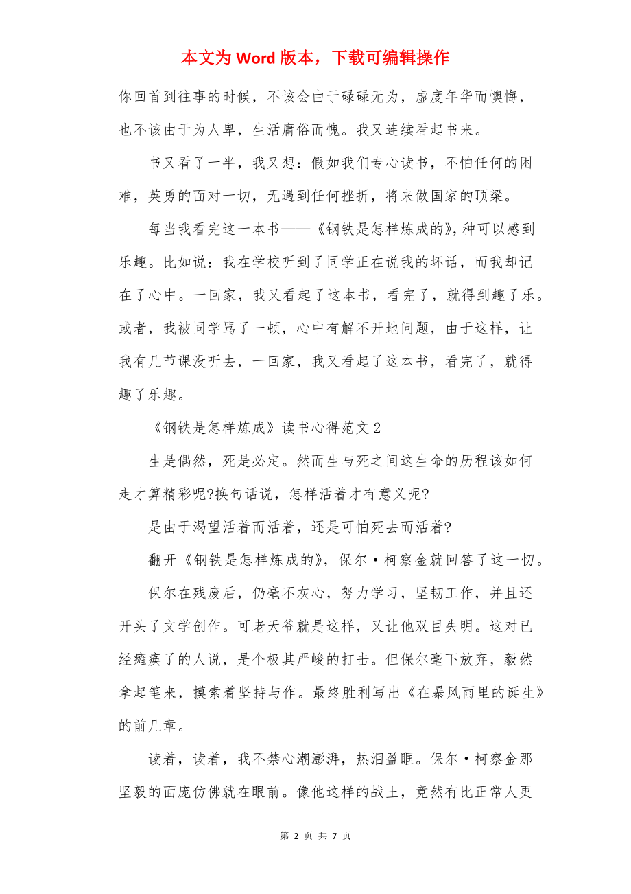 《钢铁是怎样炼成》读书心得.docx_第2页