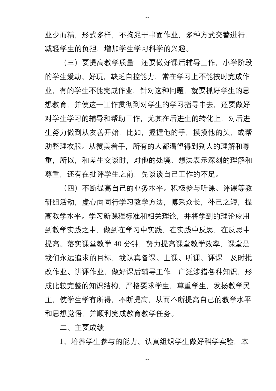 教科版科学五年级上册教学总结.docx_第2页