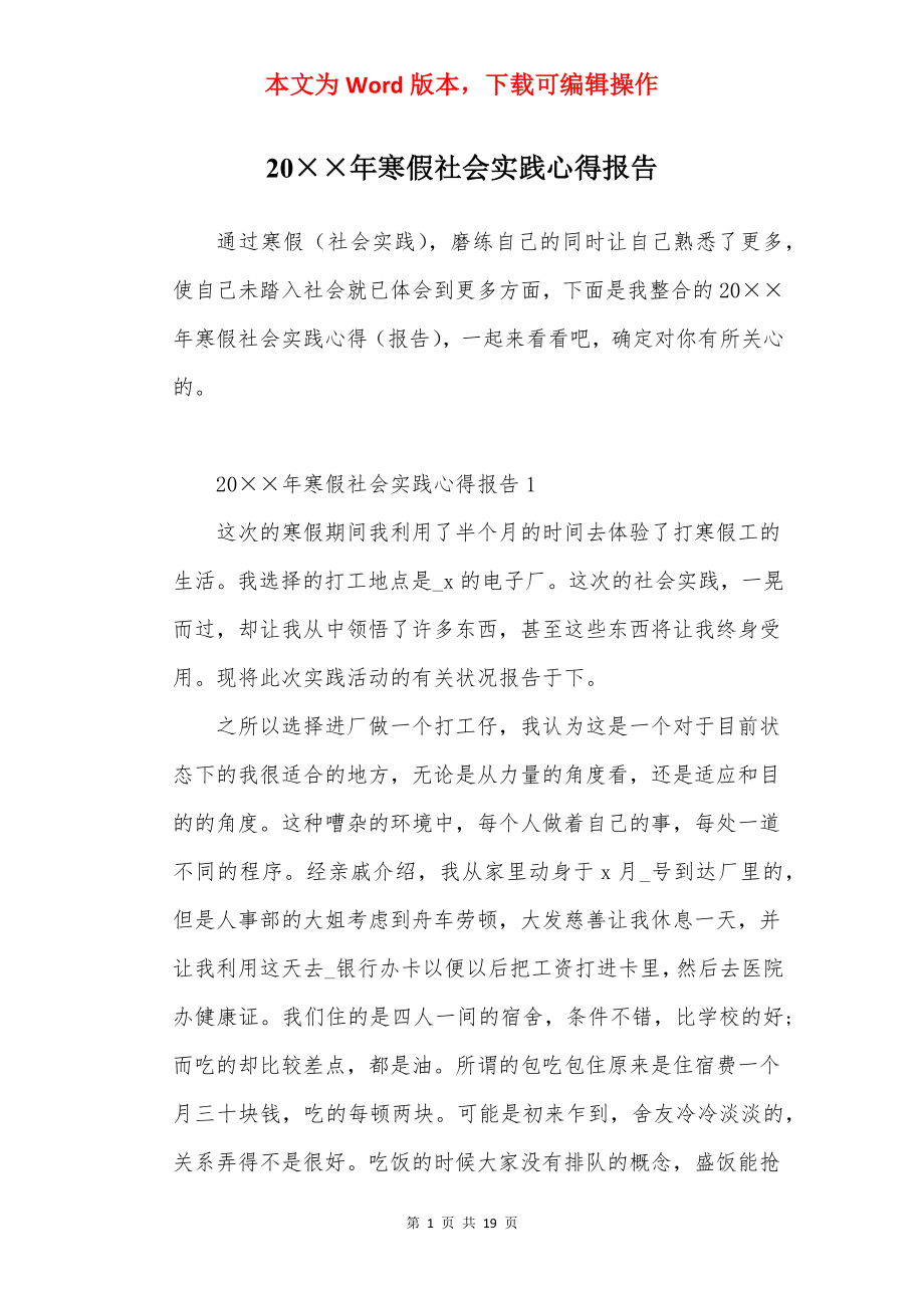 20××年寒假社会实践心得报告.docx_第1页