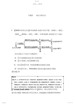 2022年高考化学氧化还原反应知识点练习题.docx