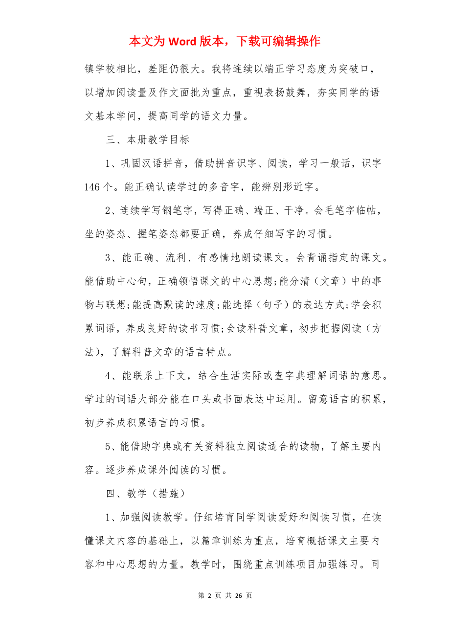 语文教师个人计划怎么写10篇.docx_第2页