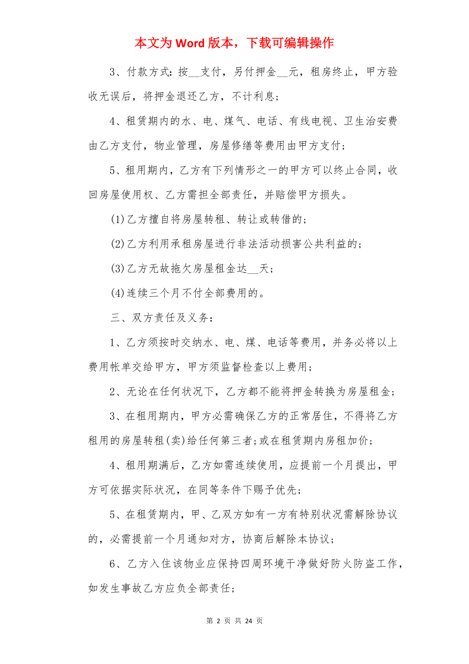 20××正规租房协议合同通用10篇.docx_第2页