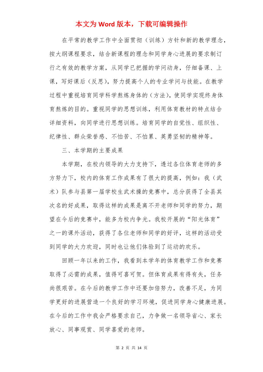 20××教师年度述职报告简短5篇.docx_第2页