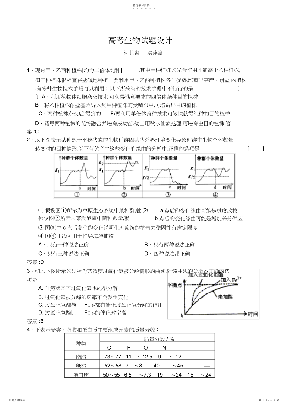 2022年高考生物试题设计.docx_第1页